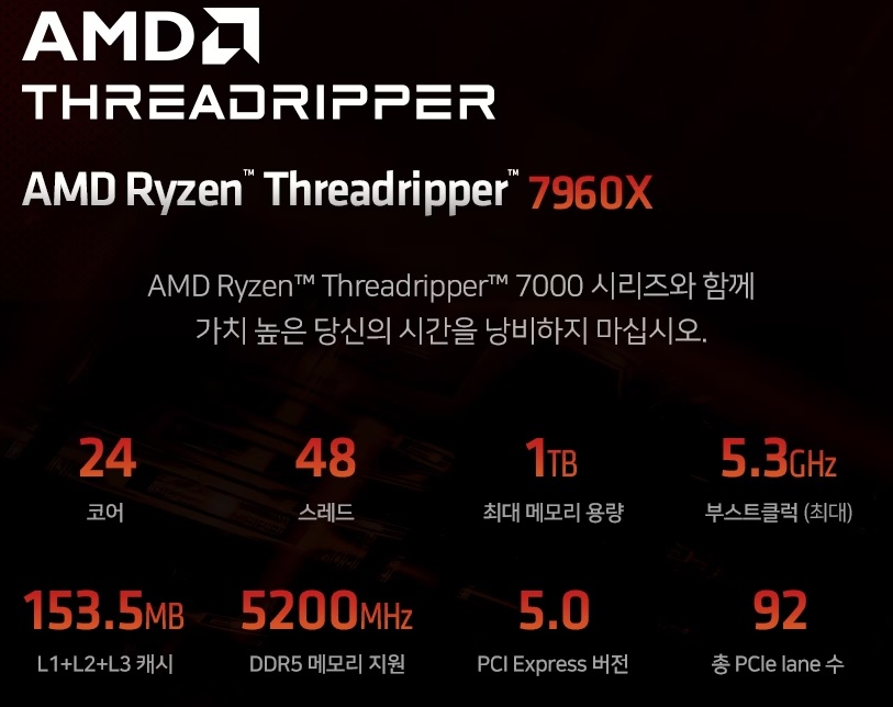 AMD 라이젠 스레드리퍼 7960X (스톰 픽) 정품,멀티팩,벌크.jpg