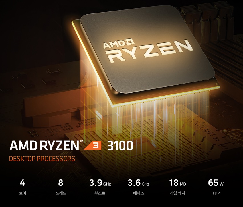 AMD 라이젠3 3100(4C8T).jpg