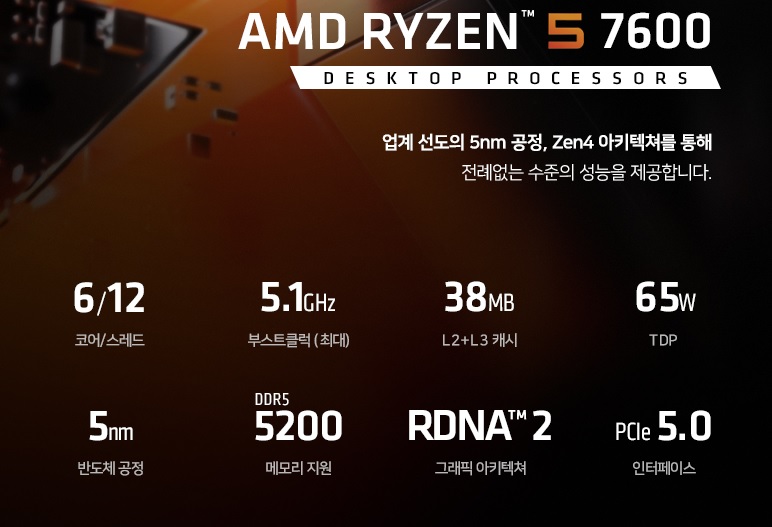 AMD 라이젠5 7600(6C12T).jpg