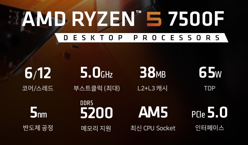 AMD 라이젠5 7500F(6C12T).jpg