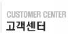 고객센터