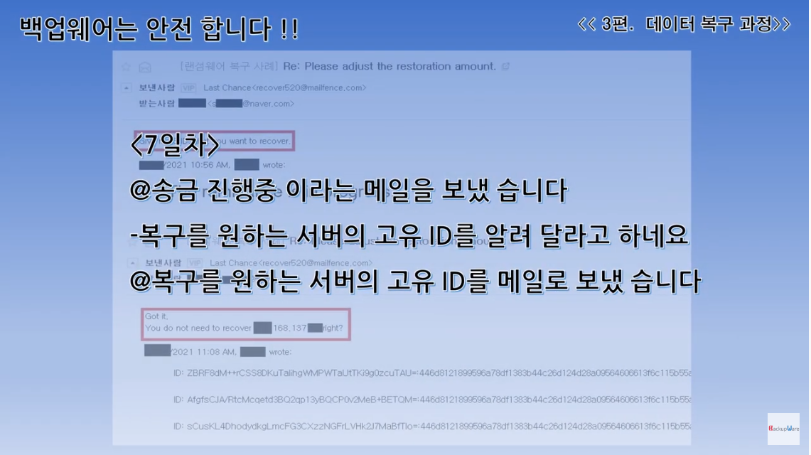 백업웨어5.png