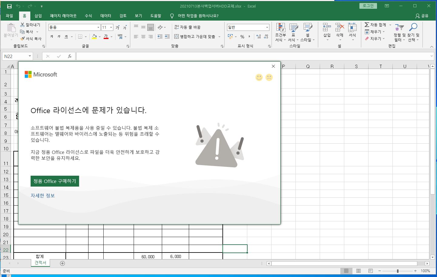 오피스_라이선스오류.JPG