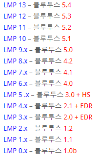 블루투스 LMP 확인.png