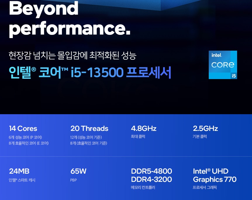 intel 13세대 i5 13500(14C20T).jpg