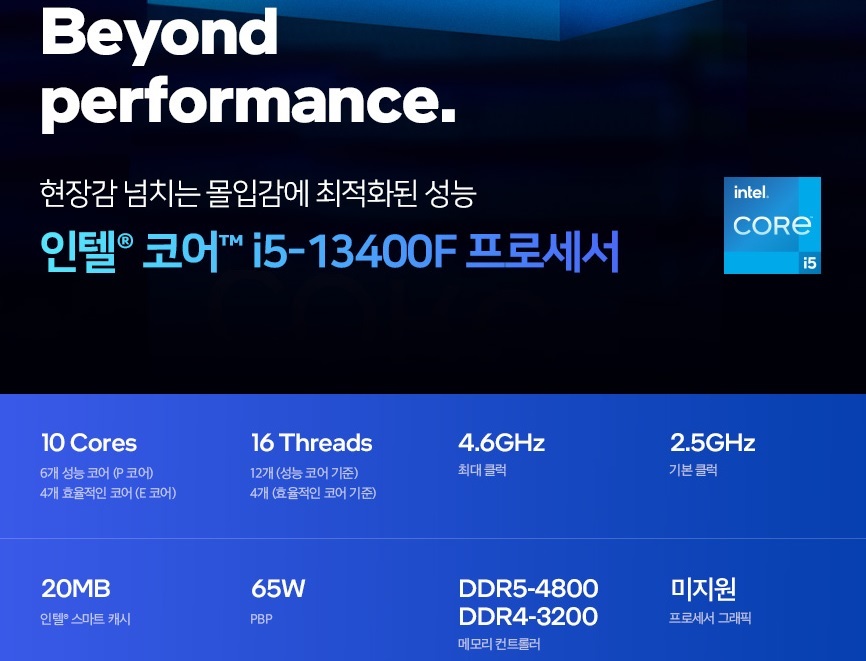 intel 13세대 i5 13400F(10C16T).jpg