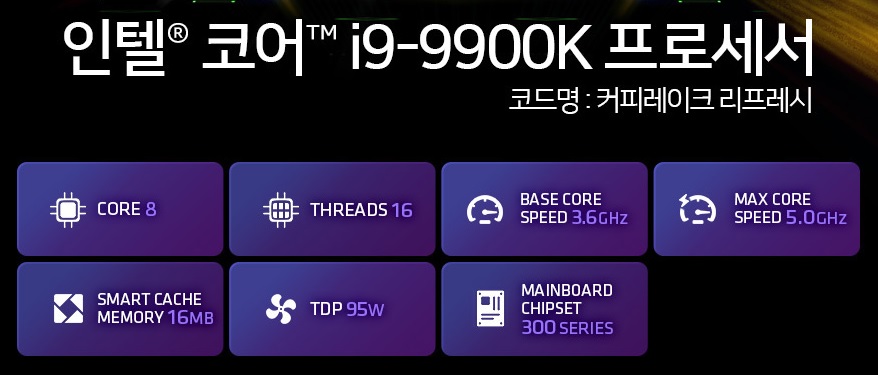 intel 9세대 i9 9900K(8C16T).jpg