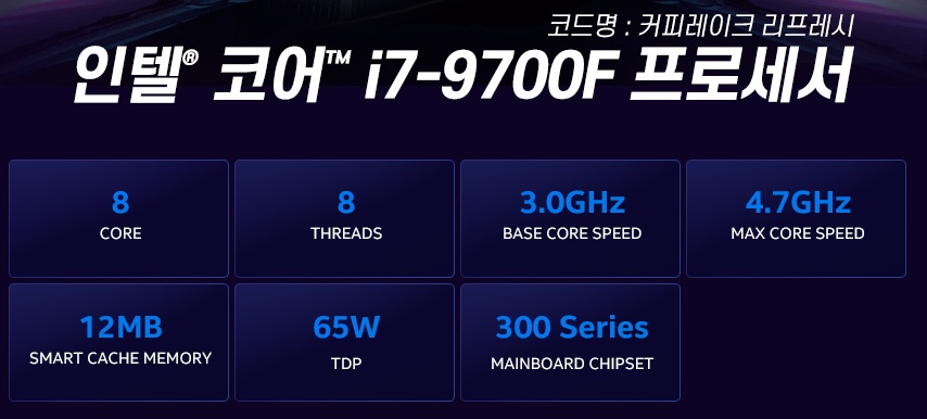 intel 9세대 i7 9700F(8C8T).jpg