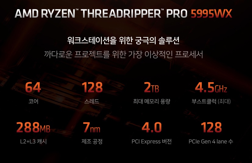 AMD 라이젠 스레드리퍼 PRO 5995WX (샤갈 프로) 정품,멀티팩,벌크.jpg