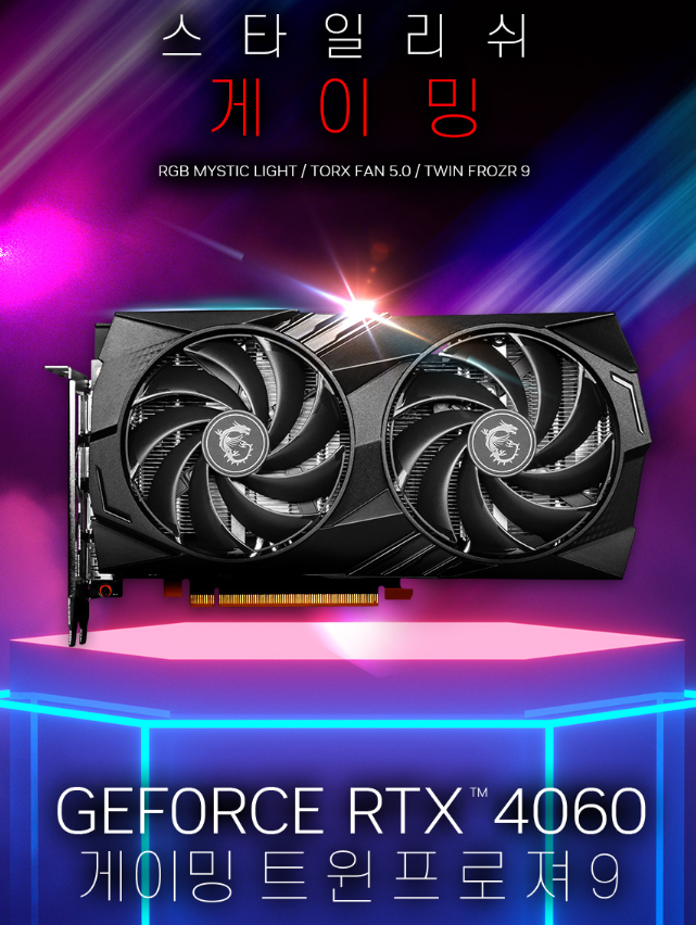 MSI GeForce RTX 4060 게이밍 D6.PNG