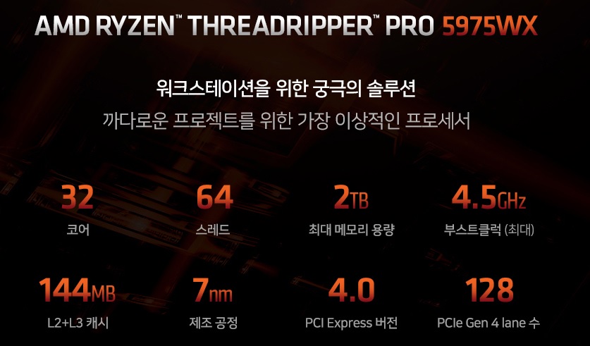 AMD 라이젠 스레드리퍼 PRO 5975WX (샤갈 프로) 정품,멀티팩,벌크.jpg
