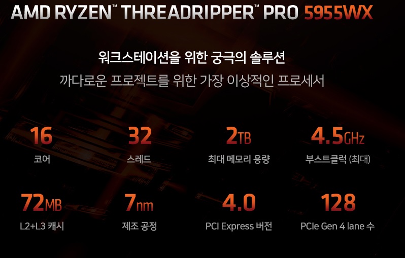 AMD 라이젠 스레드리퍼 PRO 5955WX (샤갈 프로) 정품,멀티팩,벌크.jpg