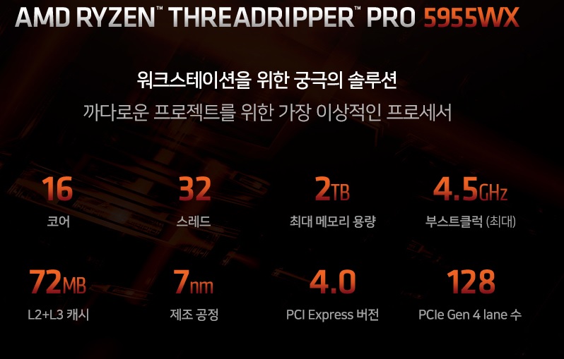 AMD 라이젠 스레드리퍼 PRO 5955WX (샤갈 프로) 정품,멀티팩,벌크.jpg