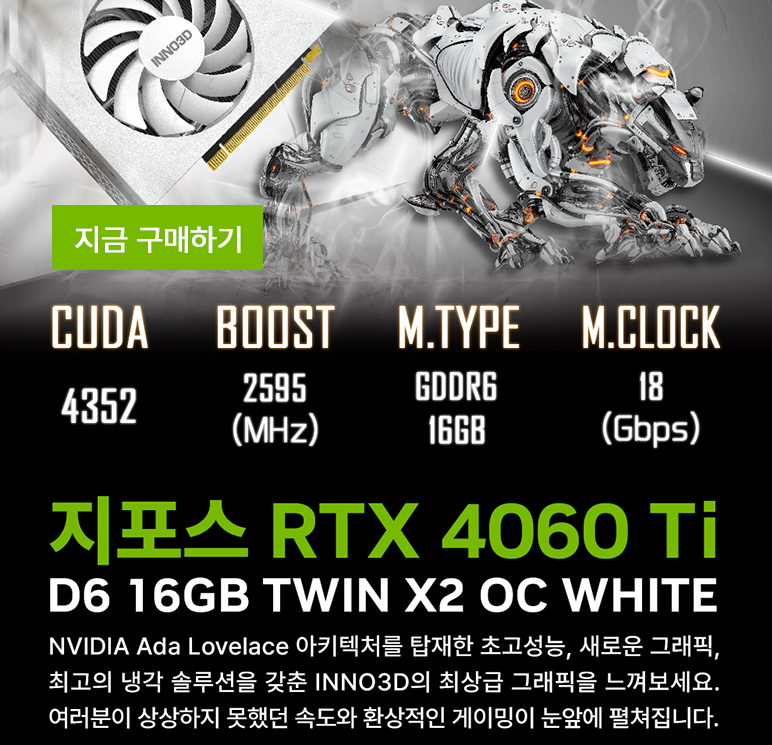 INNO3D GeForce RTX 4060 Ti D6.PNG
