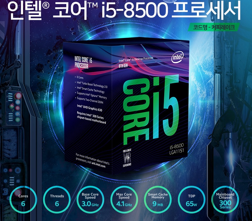 intel 8세대 i5 8500(6C6T).jpg