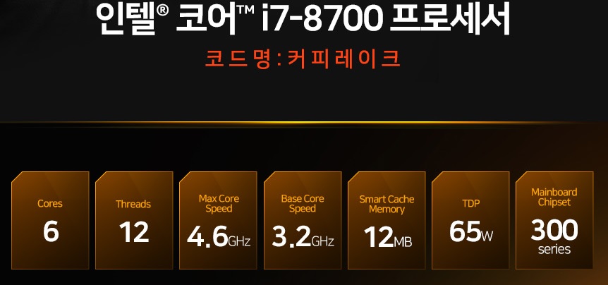 intel 8세대 i7 8700(6C12T).jpg