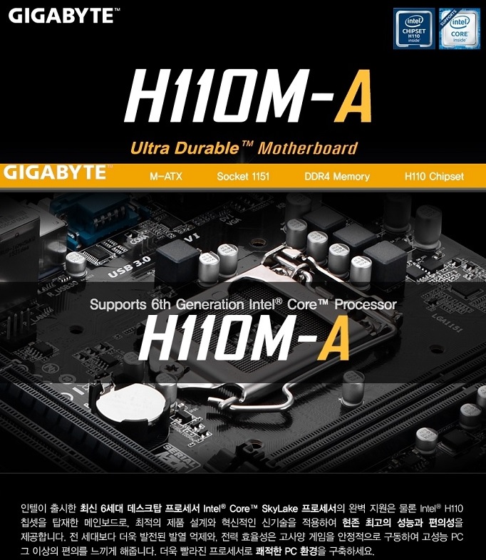 [GIGABYTE] GA-H110M-A [인텔 소켓 1151 H110 칩셋] [카비레이크지원].jpg