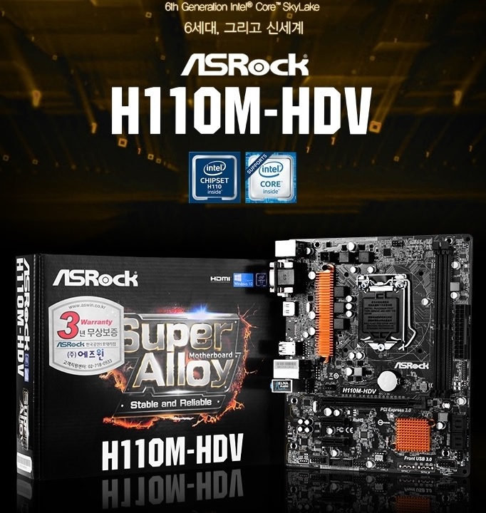 [ASRock] H110M-HDV (인텔소켓 1151 H110 칩셋) m-ATX.jpg