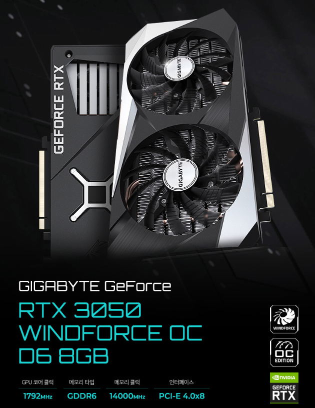 GIGABYTE 지포스 RTX 3050 WINDFORCE.PNG