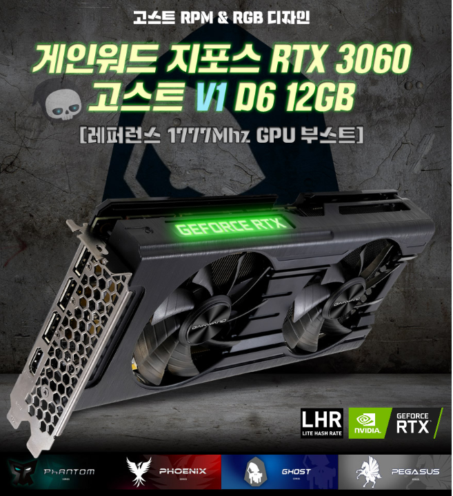 GAINWARD GeForce RTX 3060 고스트.PNG
