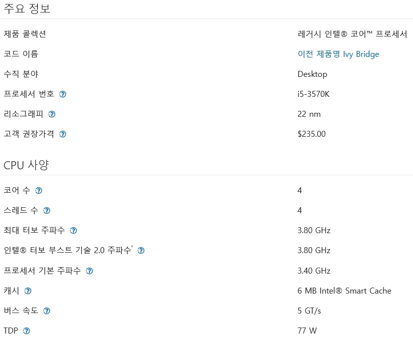 intel 3세대 i5 3570K(4C4T).jpg