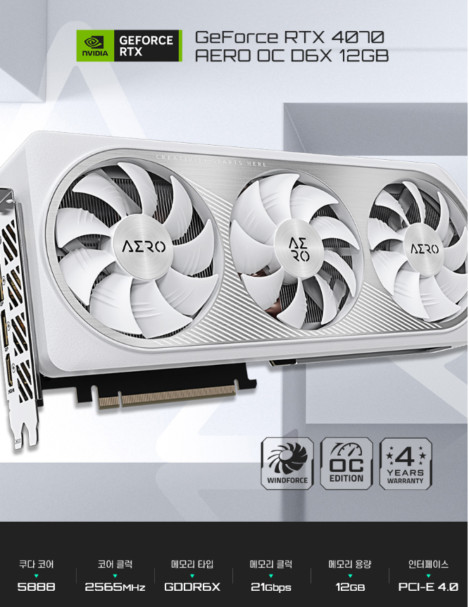 GIGABYTE GeForce RTX 4070 AERO.PNG