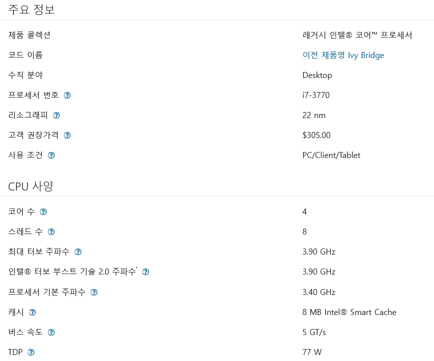 intel 3세대 i7 3770(4C8T).jpg