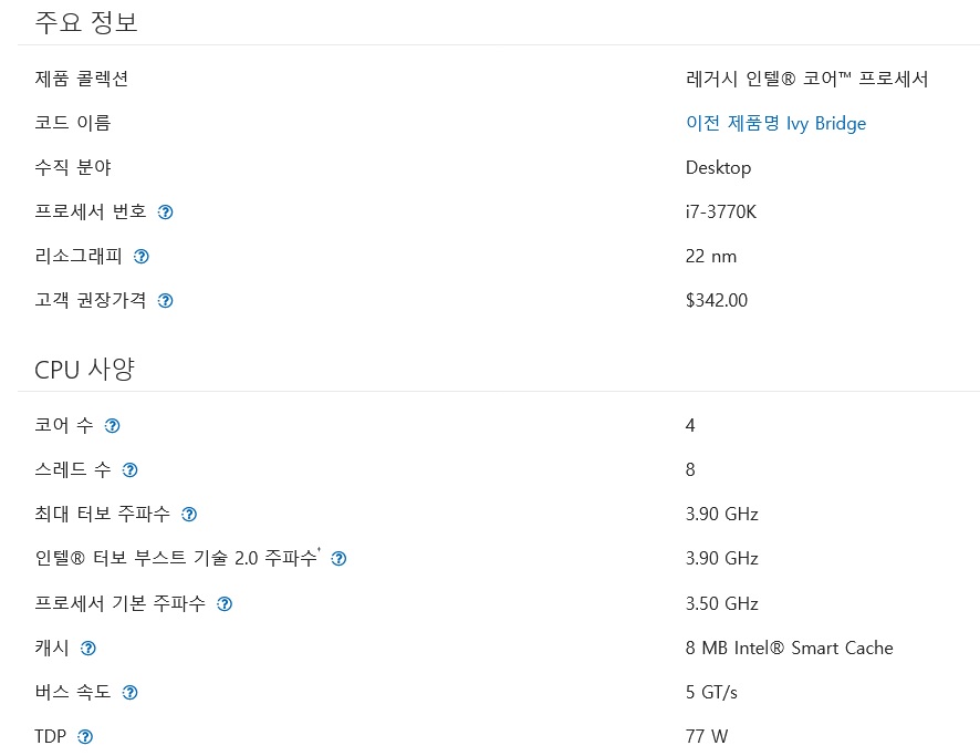 intel 3세대 i7 3770K(4C8T).jpg