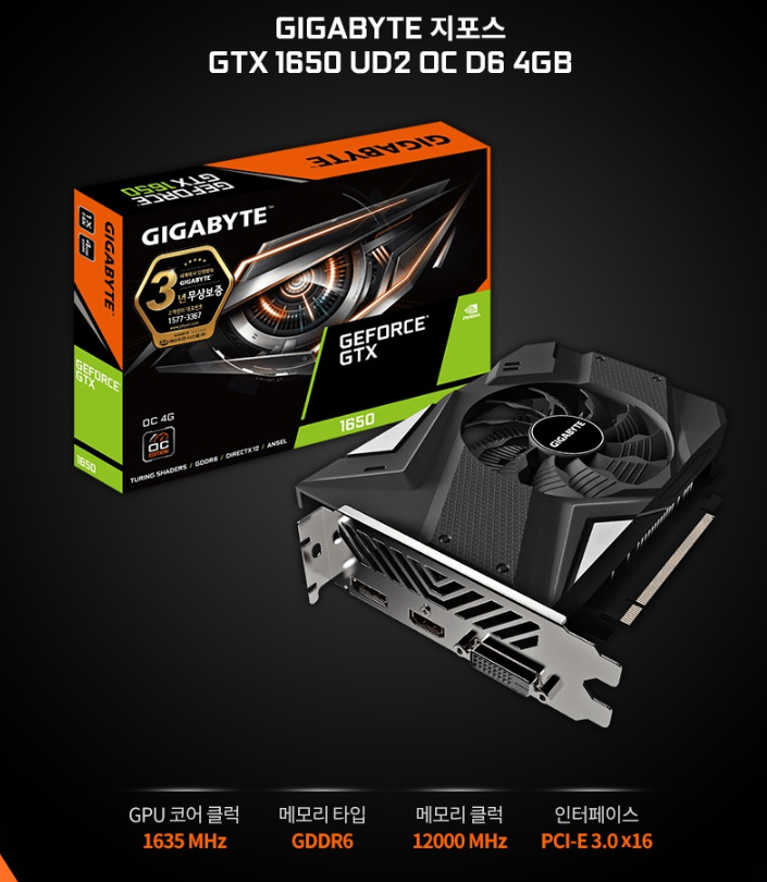GIGABYTE GeForce GTX 1650 UD2.PNG