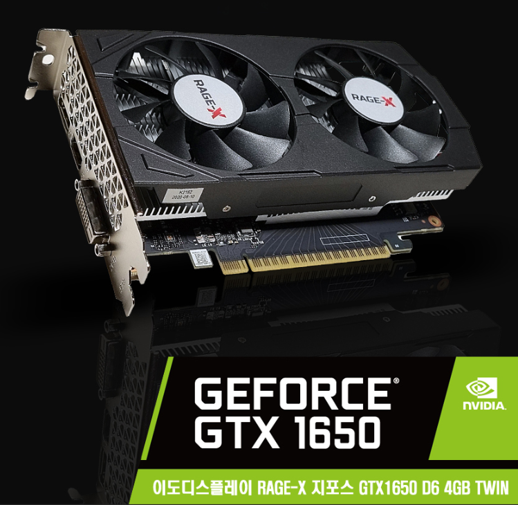 이도디스플레이 GeForce GTX 1650 RAGE.PNG