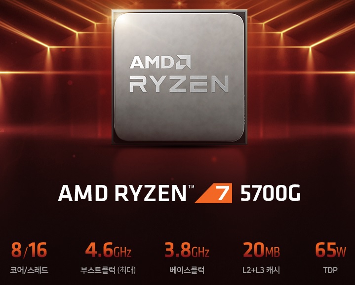 AMD 라이젠7 5700G(8C16T).jpg