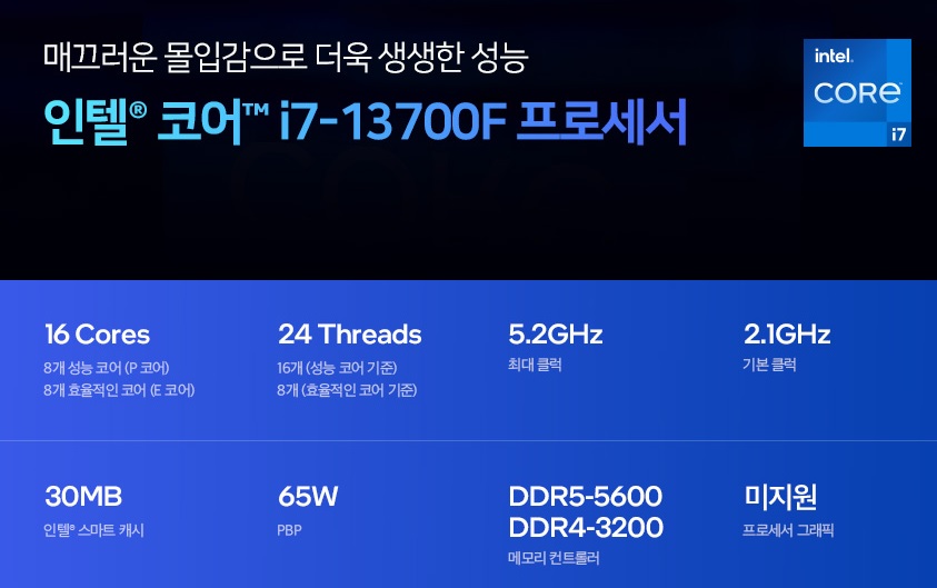 intel 13세대 i7 13700F(16C24T).jpg