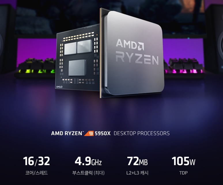 AMD 라이젠9 5950X(16C32T).jpg