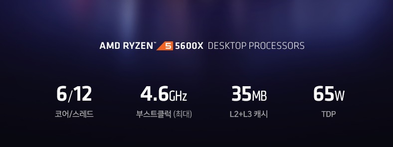 AMD 라이젠5 5600X(6C12T).jpg