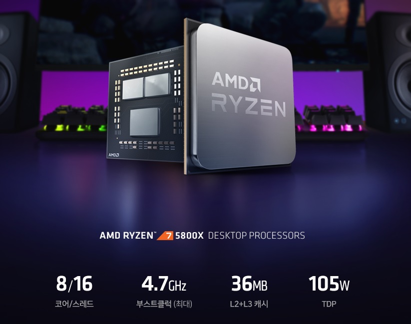 AMD 라이젠7 5800X(8C16T).jpg