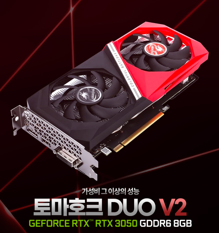 Colorful GeForce RTX 3050 토마호크.PNG