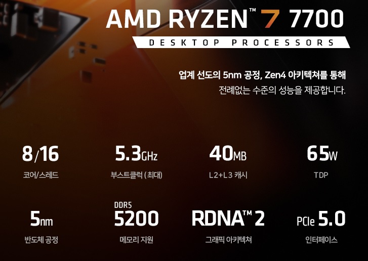 AMD 라이젠7 7700(8C16T).jpg