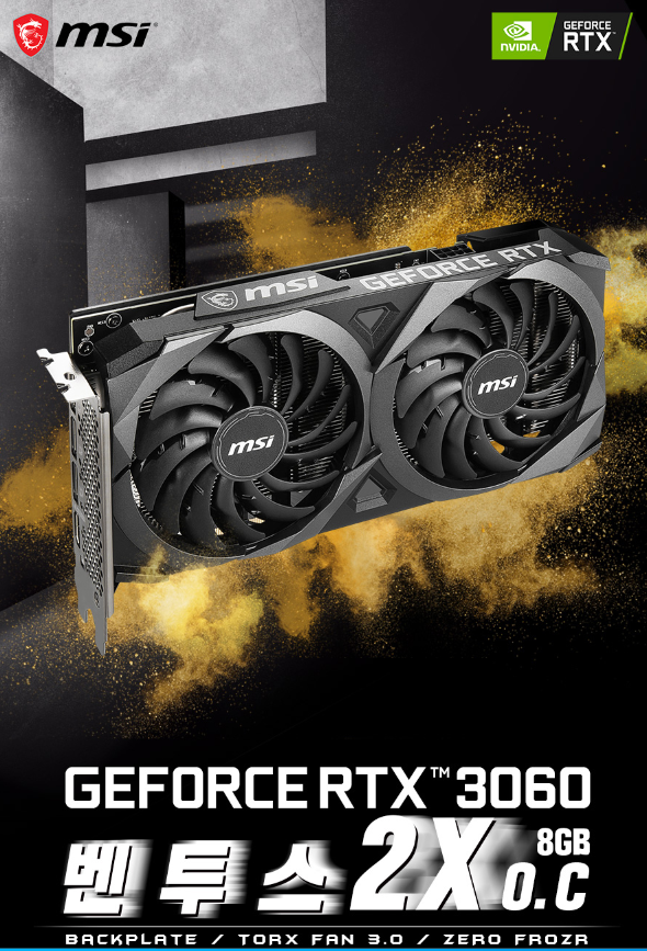 MSI GeForce RTX 3060 벤투스.PNG