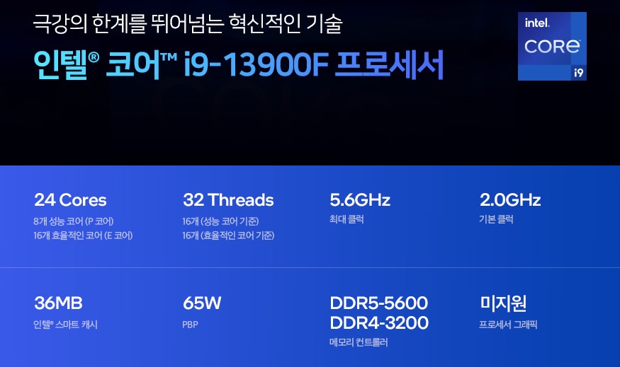 intel 13세대 i9 13900F(24C32T).jpg