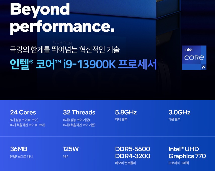 intel 13세대 i9 13900K(24C32T).jpg