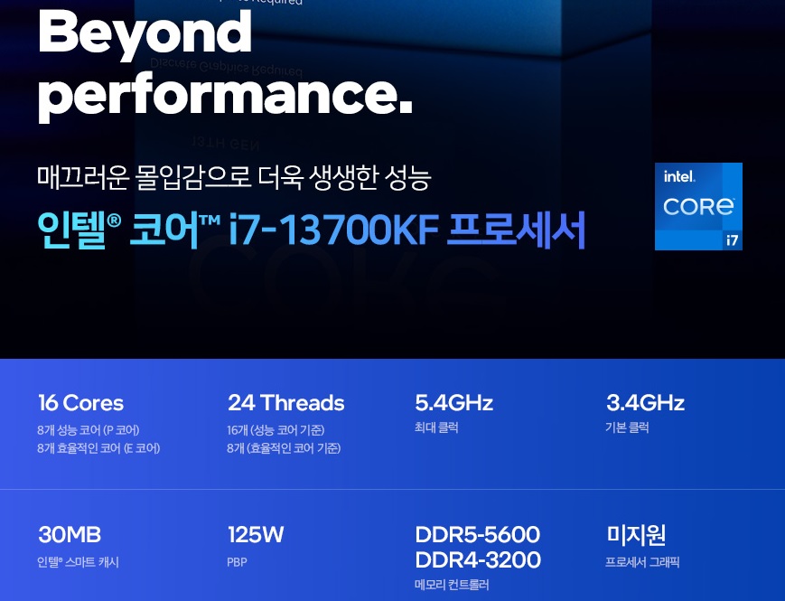 intel 13세대 i7 13700KF(16C24T).jpg