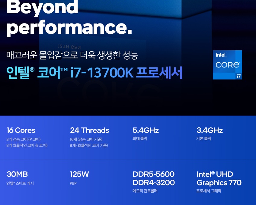 intel 13세대 i7 13700K(16C24T).jpg