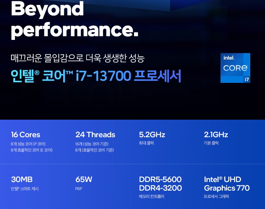 intel 13세대 i7 13700(16C24T).jpg