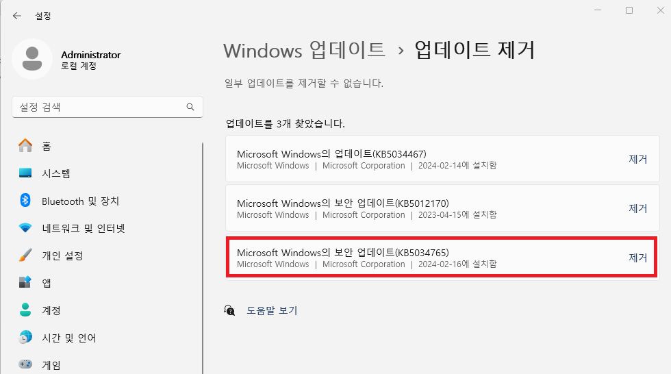 윈도우 업데이트 제거.png