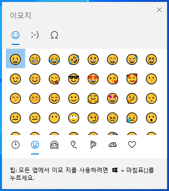 윈도우10 이코티콘.png