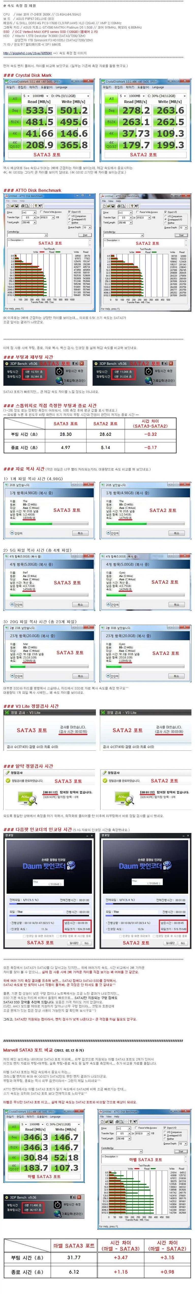 ssd 속도 비교.JPG